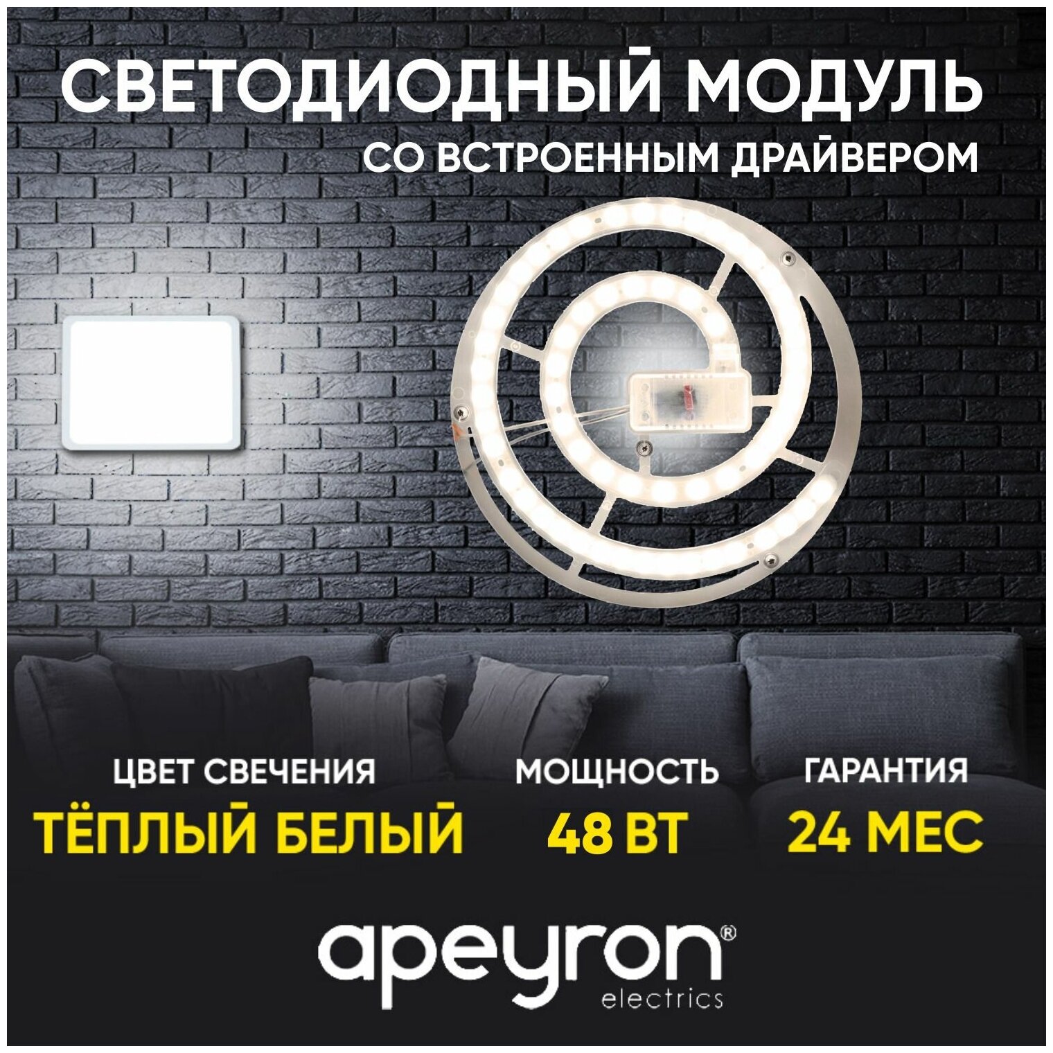 Светодиодный модуль Apeyron - фото №1