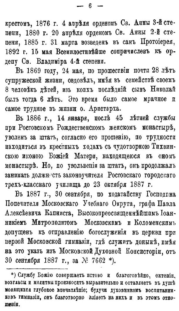 Книга Протоиерей Аристарх Александрович Израилев - фото №6