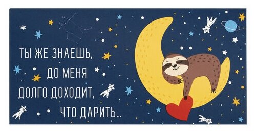 Конверт для денег "долго доходит, ЧТО дарить.", 166х82 мм, выборочный лак, золотая сказка, 113746 (цена за 1 ед. товара)