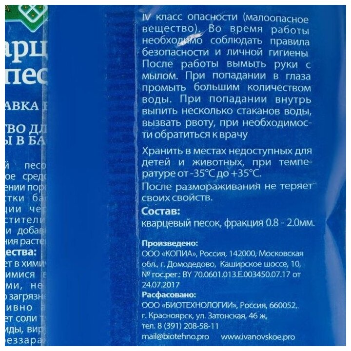 ФХ Ивановское Песок кварцевый Долина Плодородия, фр. 0.8 - 2 мм, 5 кг