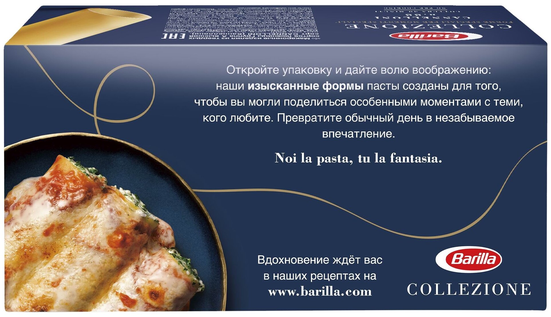 Макароны Barilla Collezione Cannelloni Emiliane 250г Harrys - фото №2