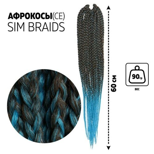 SIM-BRAIDS Афрокосы 60 см 18 прядей CE цвет русыйголубойFR-18 590₽