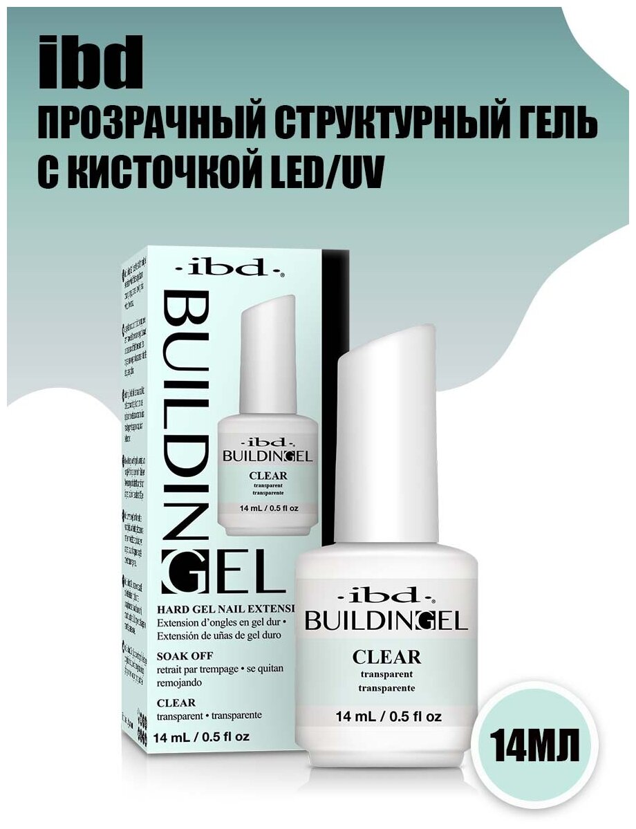 IBD, прозрачный структурный гель с кисточкой LED/UV Building Gel Clear, 14 мл.