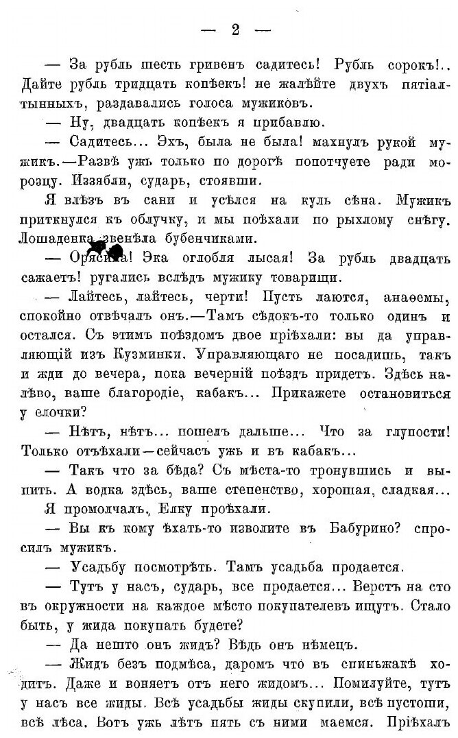Книга Цветы лазоревые. (Лейкин Николай Александрович) - фото №5
