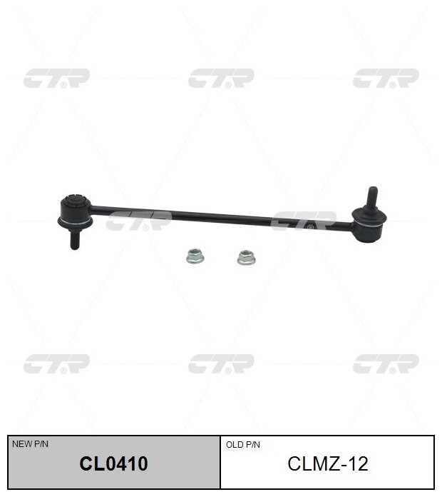 Стойка стабилизатора CTR CL0410