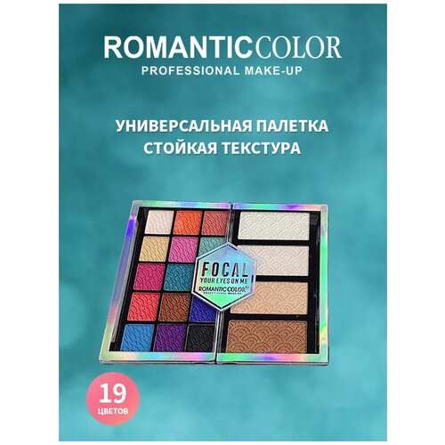 Палетка косметическая RC6654-A ROMANTIC COLOR Неоновые и нюдовые цвета