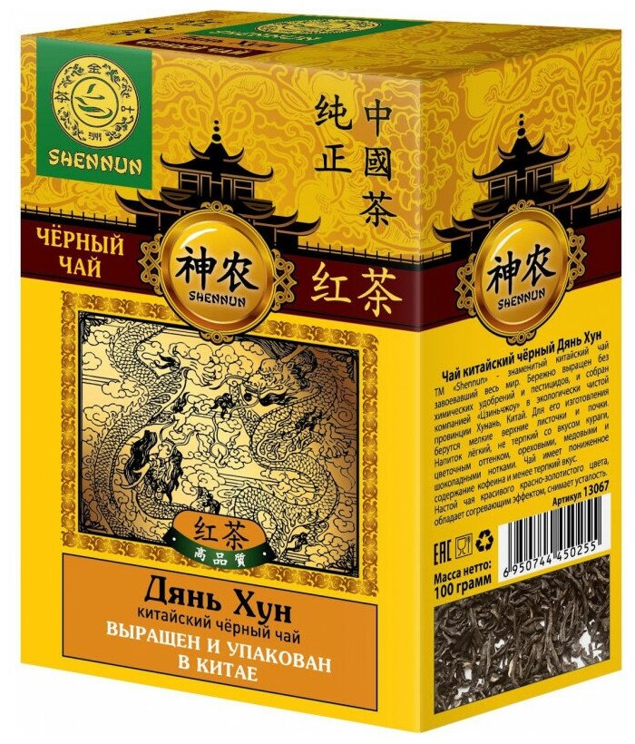 Чай черный Дянь Хун, Shennun, 100 г - фотография № 2