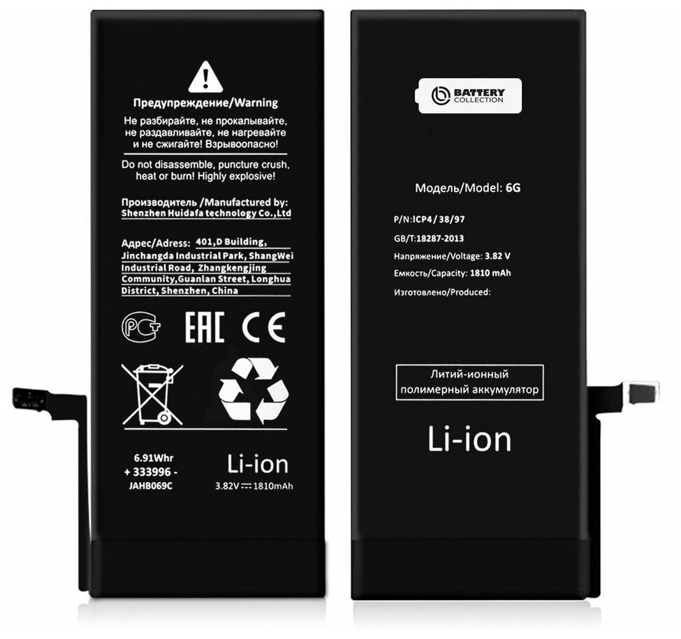 Аккумулятор для Apple iPhone 6 (Battery Collection)