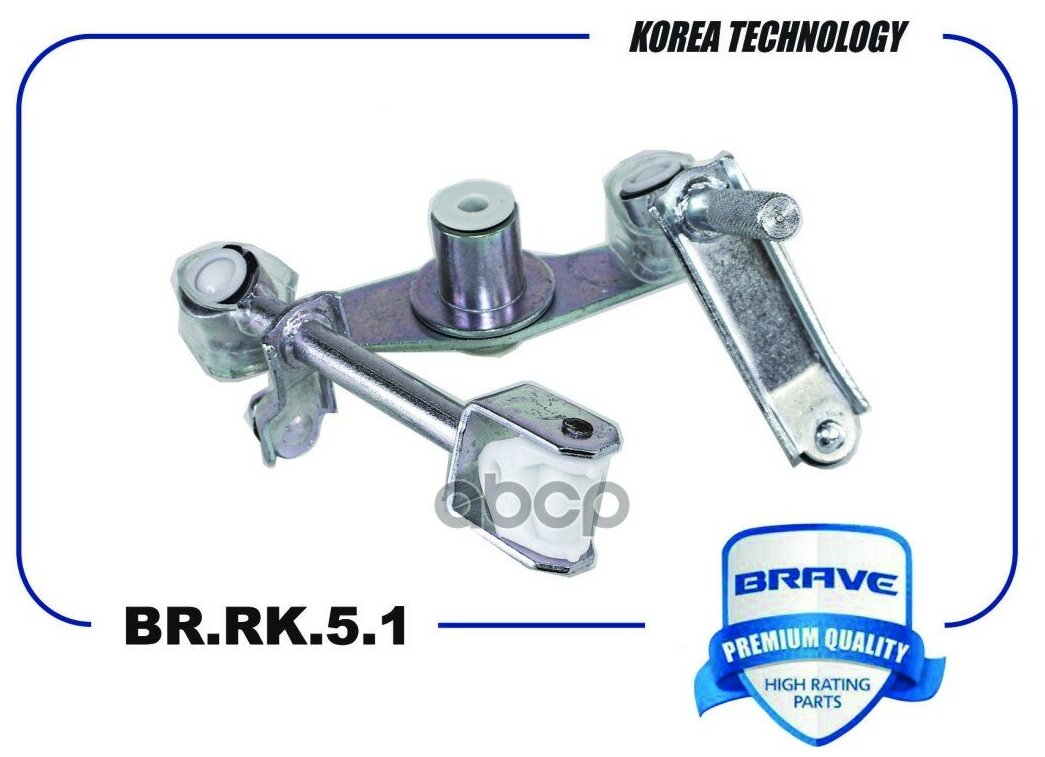 Механизм Переключения Daewoo Nexia Chevrolet Lanos Chevrolet Lacetti Brave Br. rk.5.1 BRAVE арт. BR. RK.5.1