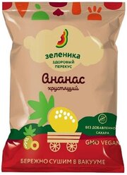 Снеки Зеленика ананас хрустящий здоровый фруктовый перекус, 15г 2 шт.