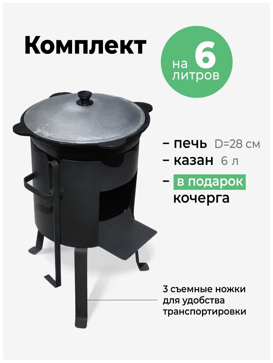 Комплект с печью КазОчаг разборный 2мм 6 литров - фотография № 1