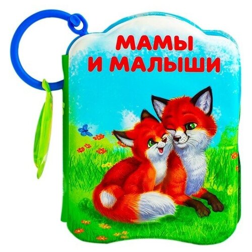 фото Развивающая книжка- игрушка для игры в ванной «мамы и малыши» с пищалкой profit