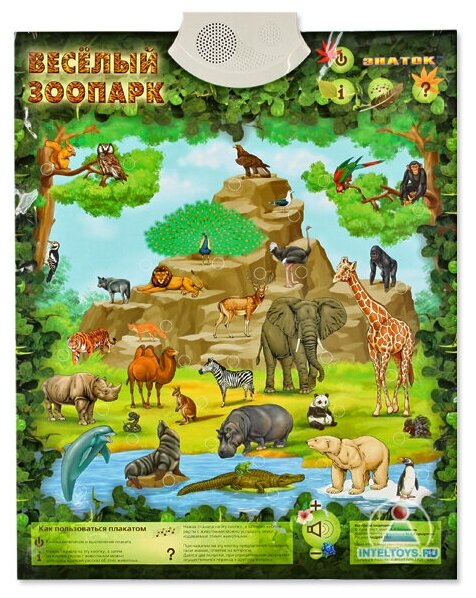Электронный плакат Знаток Веселый Зоопарк озвученный - фото №9