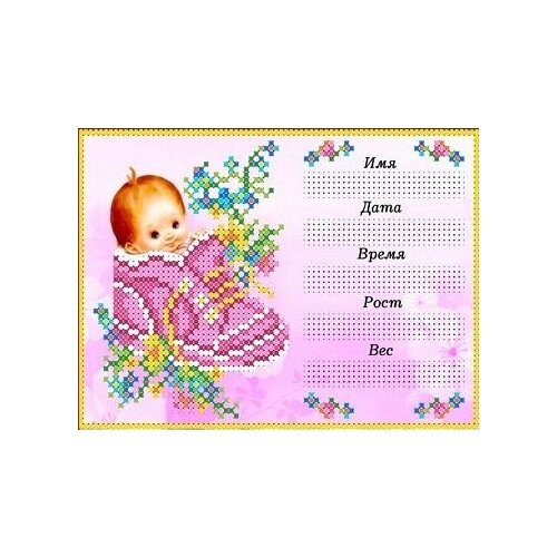 фото Набор метрика для девочки бисер 12,4х17,4 каролинка кблн(ч) 5002 12,4х17,4 каролинка кблн(ч) 5002)