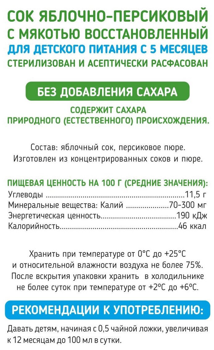 Сок Сады Придонья Яблоко-персик с 5 месяцев, 125мл - фотография № 17