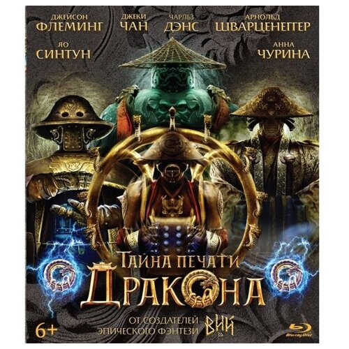 Тайна печати дракона (Blu-ray + подарочные карточки) тайна мосли blu ray