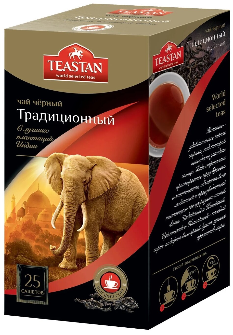 Чай черный Teastan Традиционный в сашетах, 25 пак. - фотография № 1