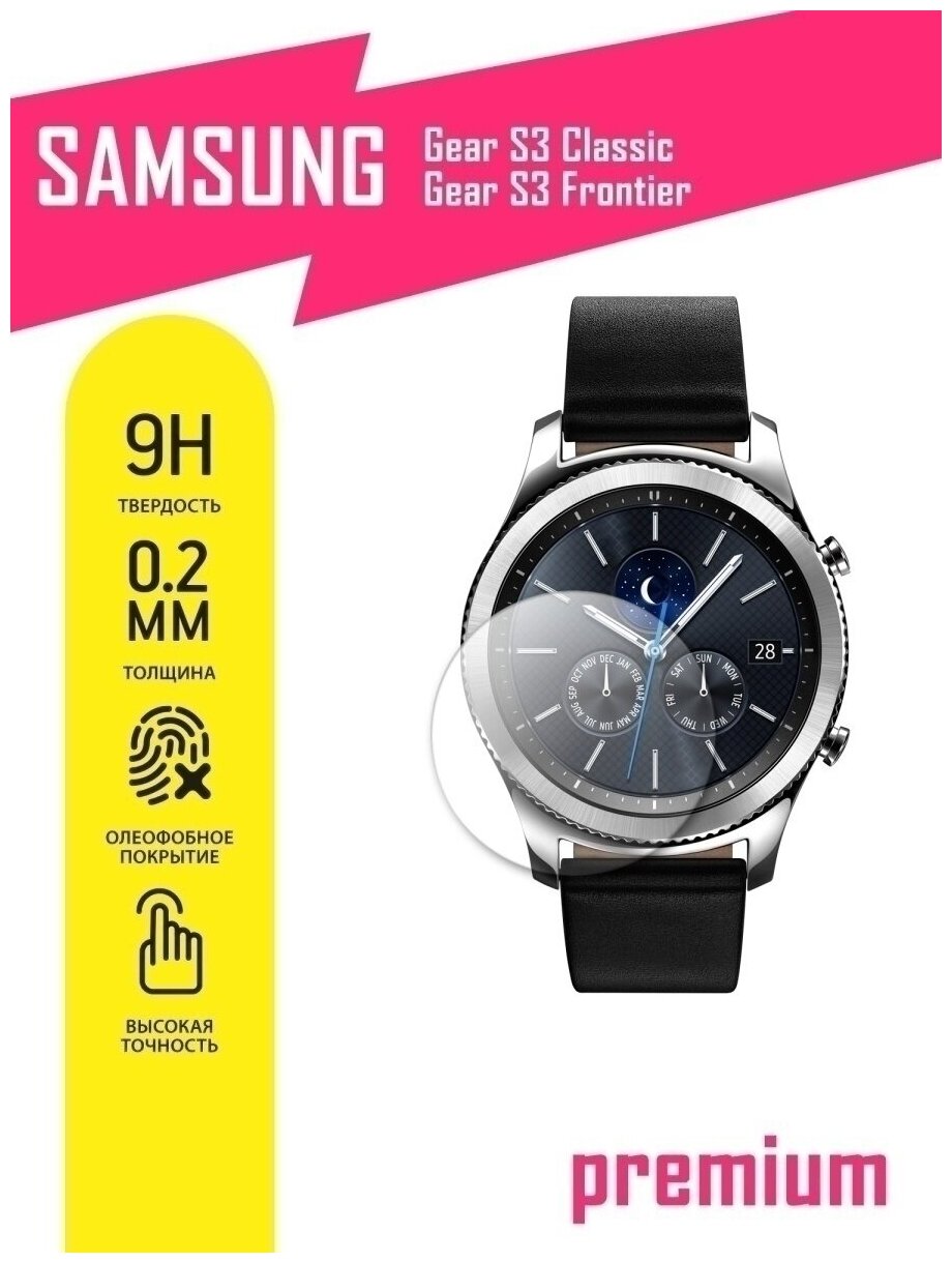 Защитное стекло для Samsung Galaxy Gear S3 Classic, Frontier, Самсунг Галакси Гиар С3 Классик на экран, гибридное (гибкое стекло), AKSPro