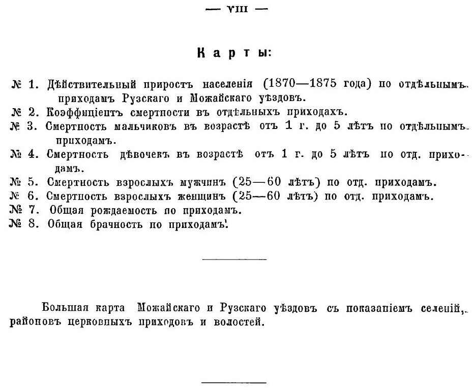 Книга Сборник Статистических Сведений по Московской Губернии, том Ii Выпуск I - фото №5