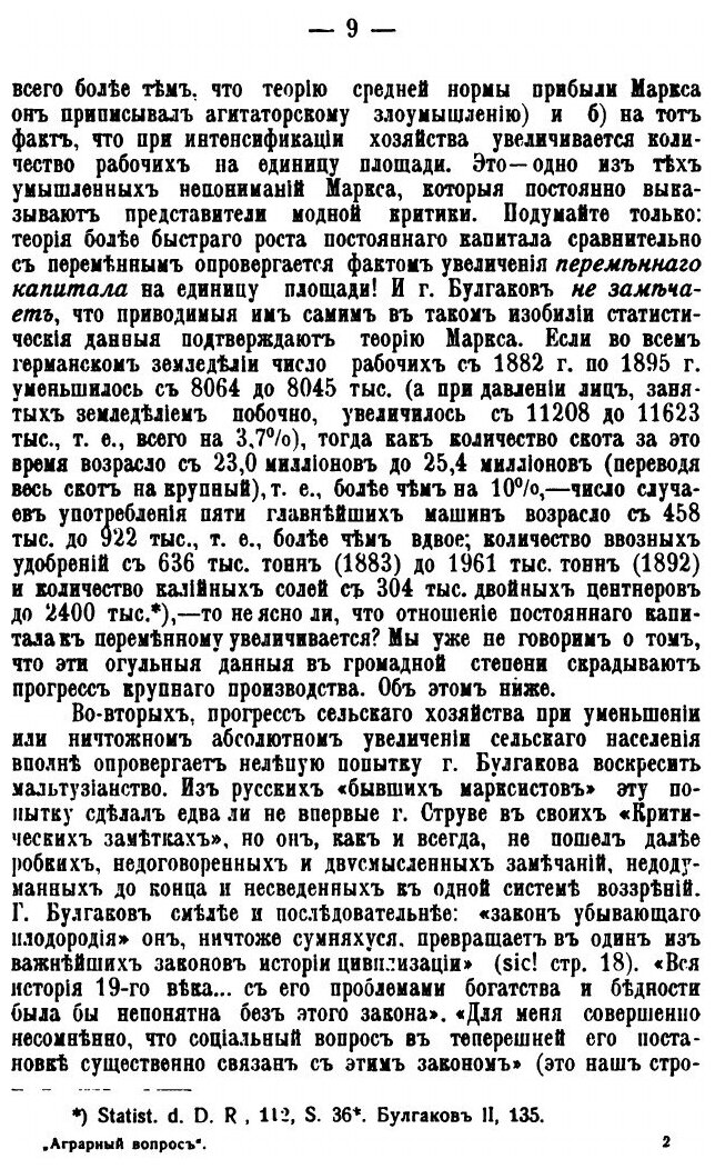 Книга Аграрный Вопрос и критики Маркса - фото №6