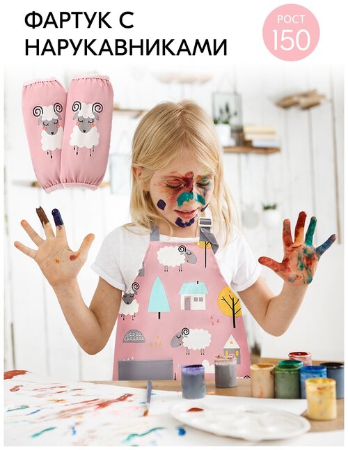 Фартук детский с нарукавниками для рисования и творчества, художественный фартук для труда с карманом, размер L, розовый с овечкой