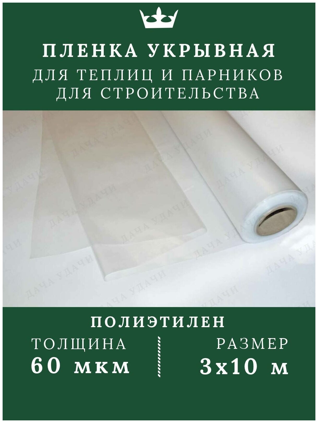 Пленка полиэтиленовая укрывная для дачи и ремонта 60 мкм 3*10м укрывной материал для растений - фотография № 3