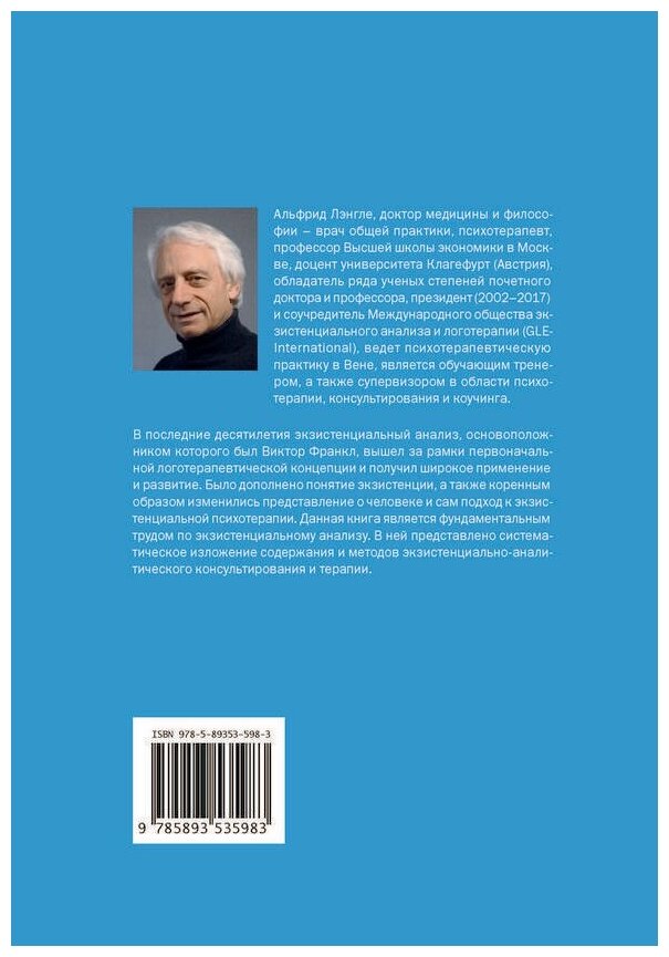 Экзистенциальный анализ. Экзистенциальные подходы в психотерапии - фото №3