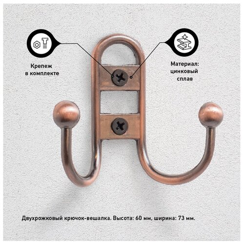 Крючок-вешалка для одежды и ванной стандарт 208 B AC старая медь 1 шт, крепеж в комплекте