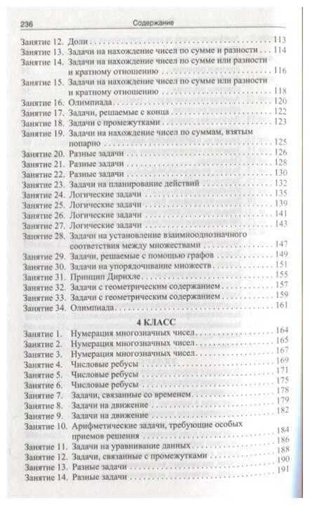 Математика. 1-4 классы. Нестандартные задачи - фото №4