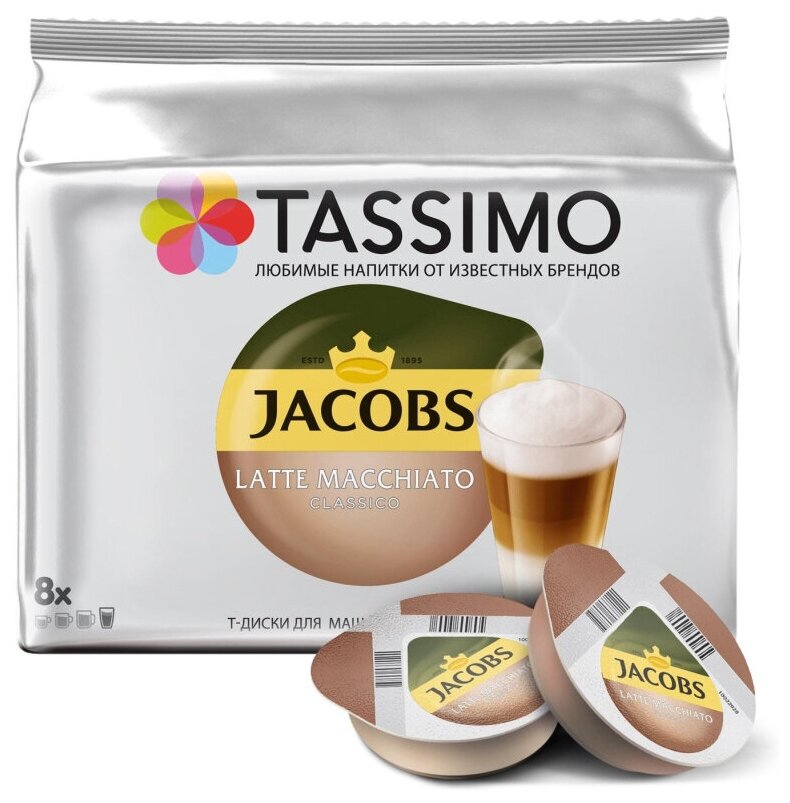 Кофе в капсулах Tassimo Latte Macchiato 8 порций - фотография № 1