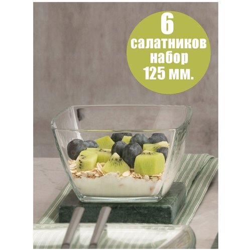 Салатник 125*125 / Тарелка глубокая / Миска / 500 мл. 6 шт.