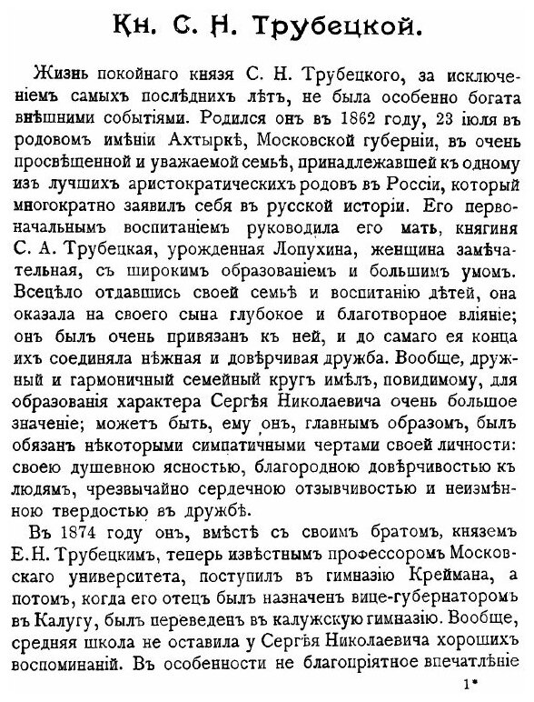 Книга Собрание Сочинений князя Сергея Николаевича трубецкого том 1, публицистические Ст... - фото №2