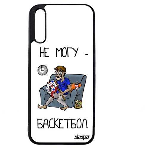 фото Чехол для смартфона // huawei y8p // "не могу - смотрю баскетбол!" принт прикольный, utaupia, белый
