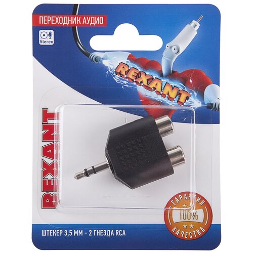 Rexant 06-0161-A переходник аудио стерео - RCA переходник rexant 06 0161 a аудио 3 5мм стерео 2 rca