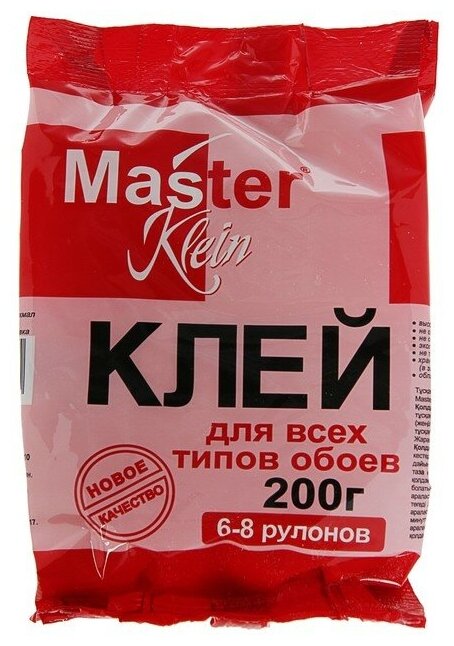 Клей обойный Master Klein для всех типов обоев 200 г В наборе1шт.