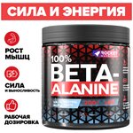 Бета-Аланин 100% Beta Alanine в порошке, аминокислота, Rocket Nutrition / 65 порций / 200 грамм - изображение