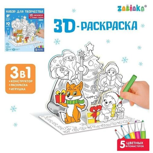 3D-Раскраска Дед Мороз и Снегурочка