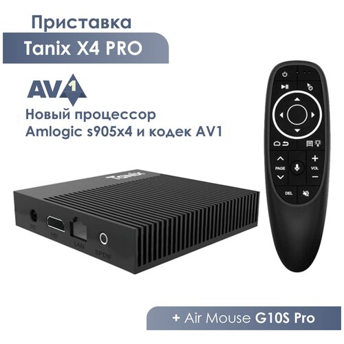 Комплект: Смарт ТВ приставка Tanix X4 Pro 4/64 Гб Android 11 Кодек AV1 Smart TV Box UHD 4K + Пульт c голосовым управлением G10S PRO Air Mouse