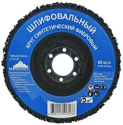 Диск шлифовальный VertexTools фибровый синтетический черный