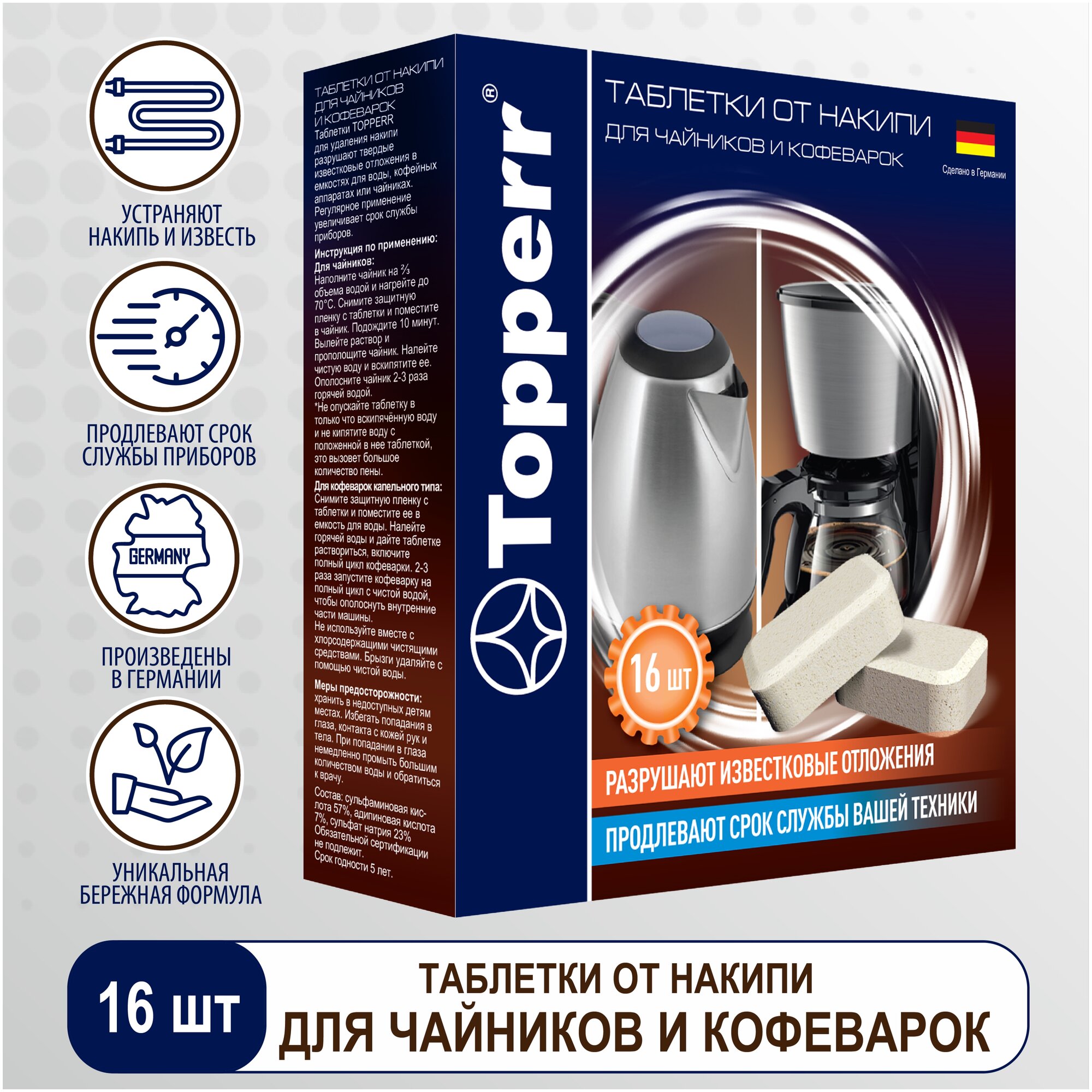 Topperr Таблетки от накипи для чайников и кофеварок , 16 шт.х16 г, 3044