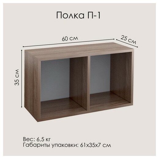 Полка ФМ Династия П-1, ЛДСП (ясень/шимо/темный) 06.014 - фотография № 3