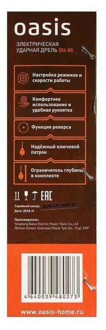 Дрель ударная 850ВТ 0-3300 об.МИН.0-42000 УД/МИН реверс РЕГ.об.патрон 13ММ ВЕС 1.9КГ OASIS - фотография № 8