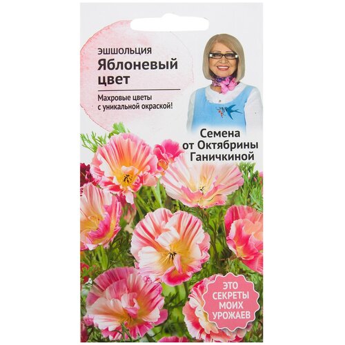 Эшшольция Яблоневый цвет 0,02 г, семена однолетних цветов для сада и балкона в грунт, однолетние балконные цветы для горшков