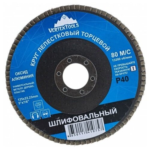 Круг лепестковый торцевой (125х22.2 мм; Р40) Vertextools 12600-040