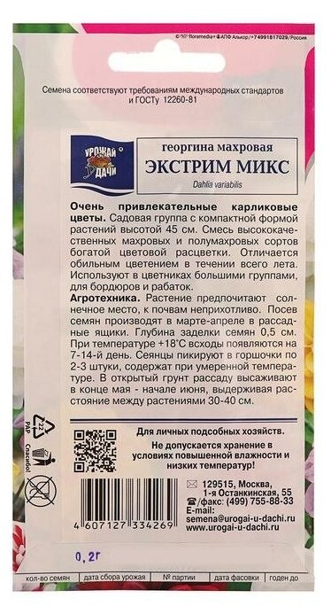 Семена цветов Цв Георгина Смесь "Экстрим", 0,2 гр