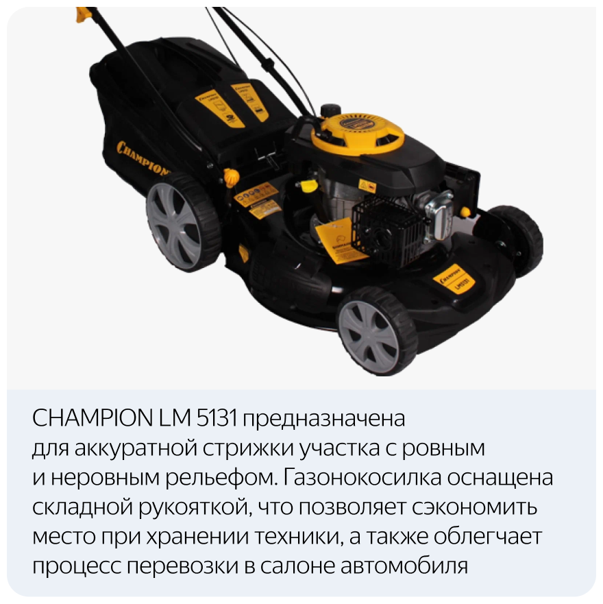 Газонокосилка CHAMPION LM5131 - фотография № 8