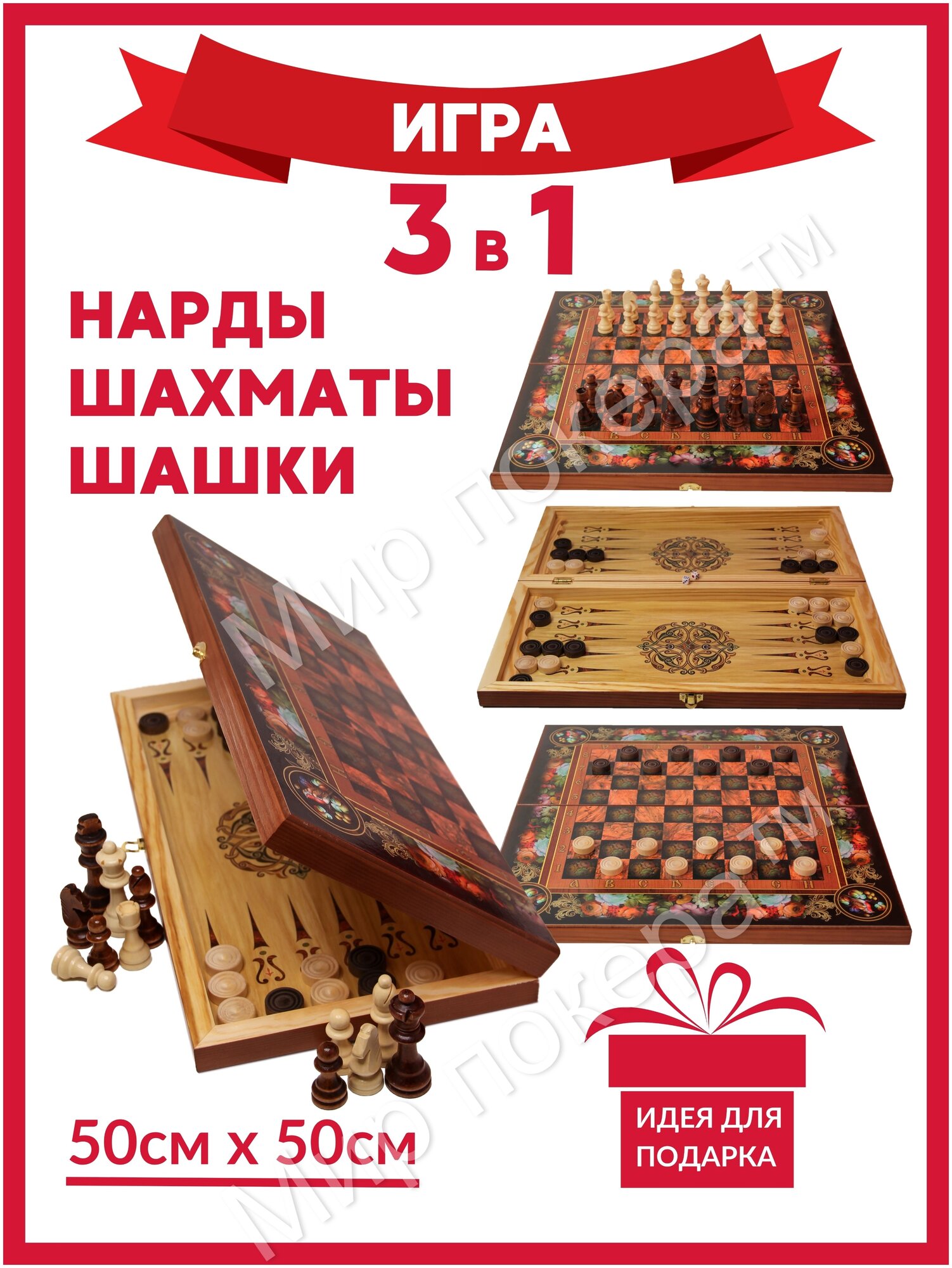 Шахматы 3 в 1 ( Шахматы, шашки, нарды) 50 см / Подарочный набор 3 в 1/ Шахматы обиходные