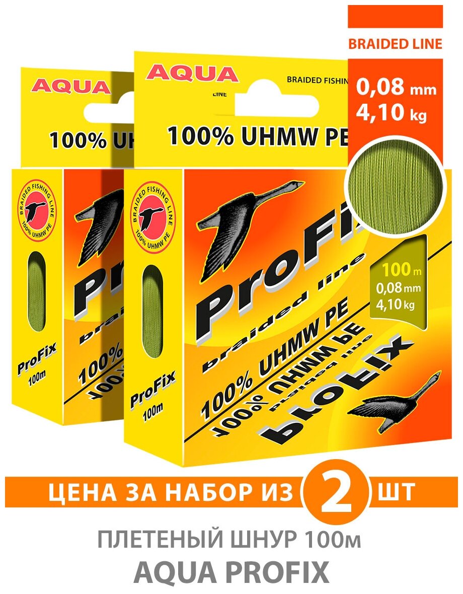 Плетеный шнур для рыбалки AQUA ProFix 100m 0.08mm 4.10kg оливковый 2шт
