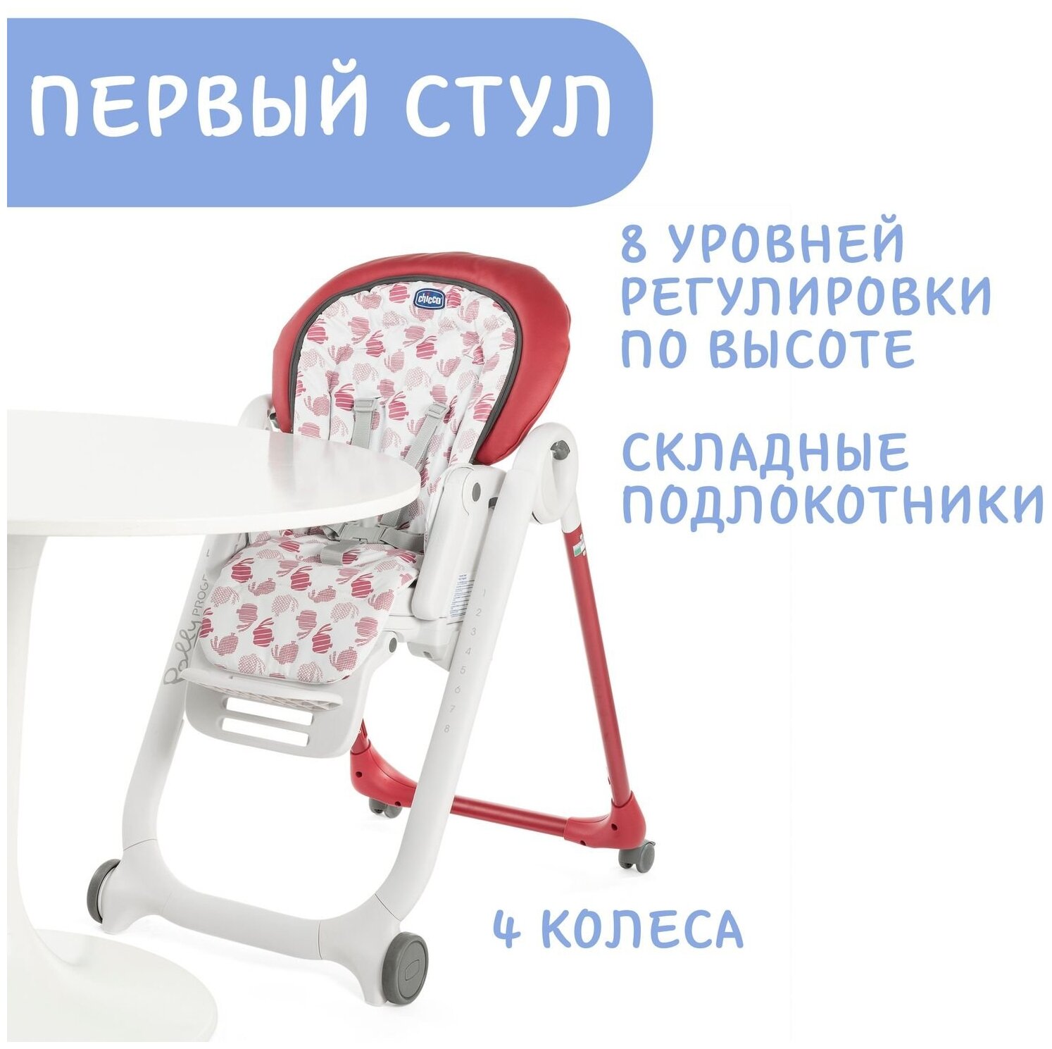 Стульчик для кормления chicco polly progres5 cherry