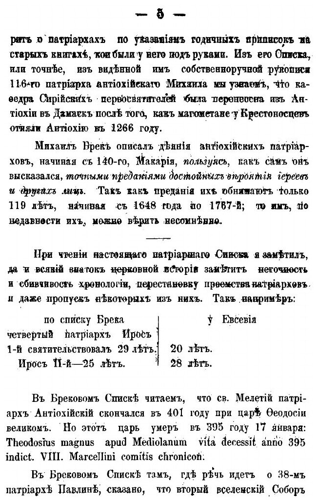 Книга Восток Христианский, Сирия - фото №4